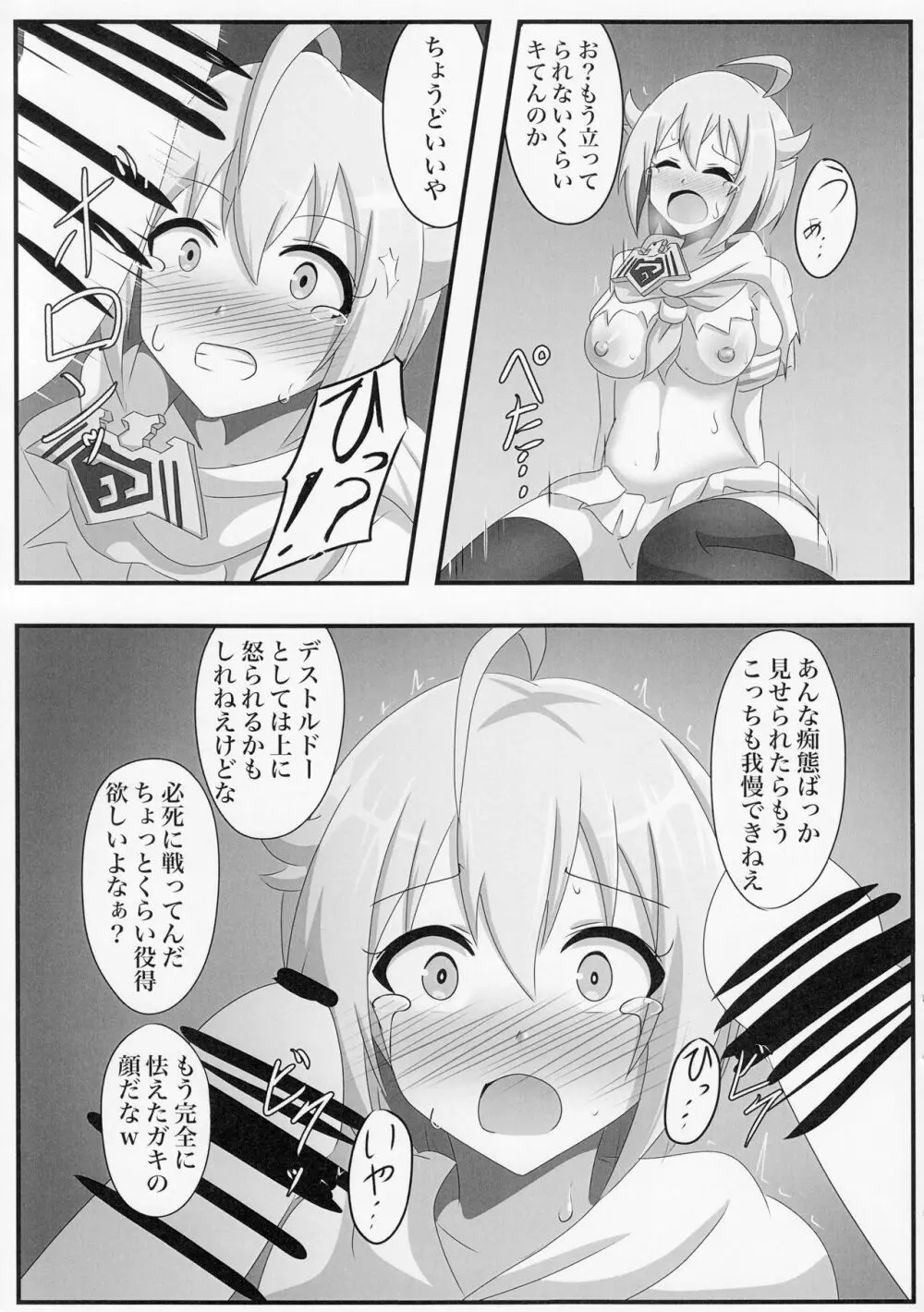 アイドルヒーローズ敗北IF 恥辱のプロローグ - page14