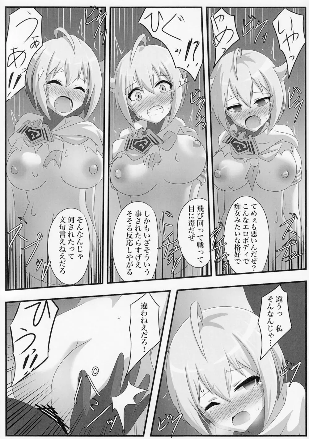 アイドルヒーローズ敗北IF 恥辱のプロローグ - page16