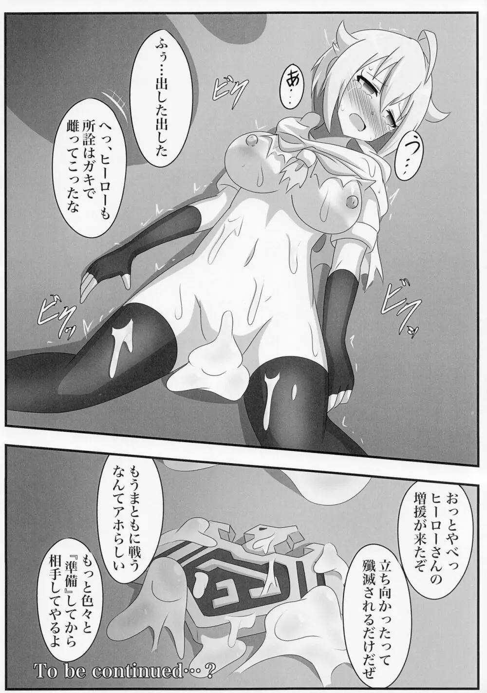 アイドルヒーローズ敗北IF 恥辱のプロローグ - page19