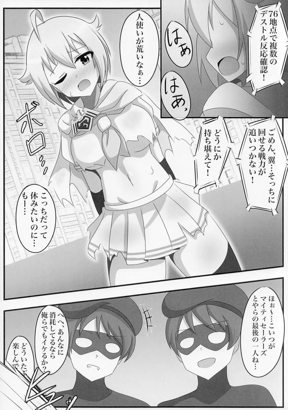 アイドルヒーローズ敗北IF 恥辱のプロローグ - page3