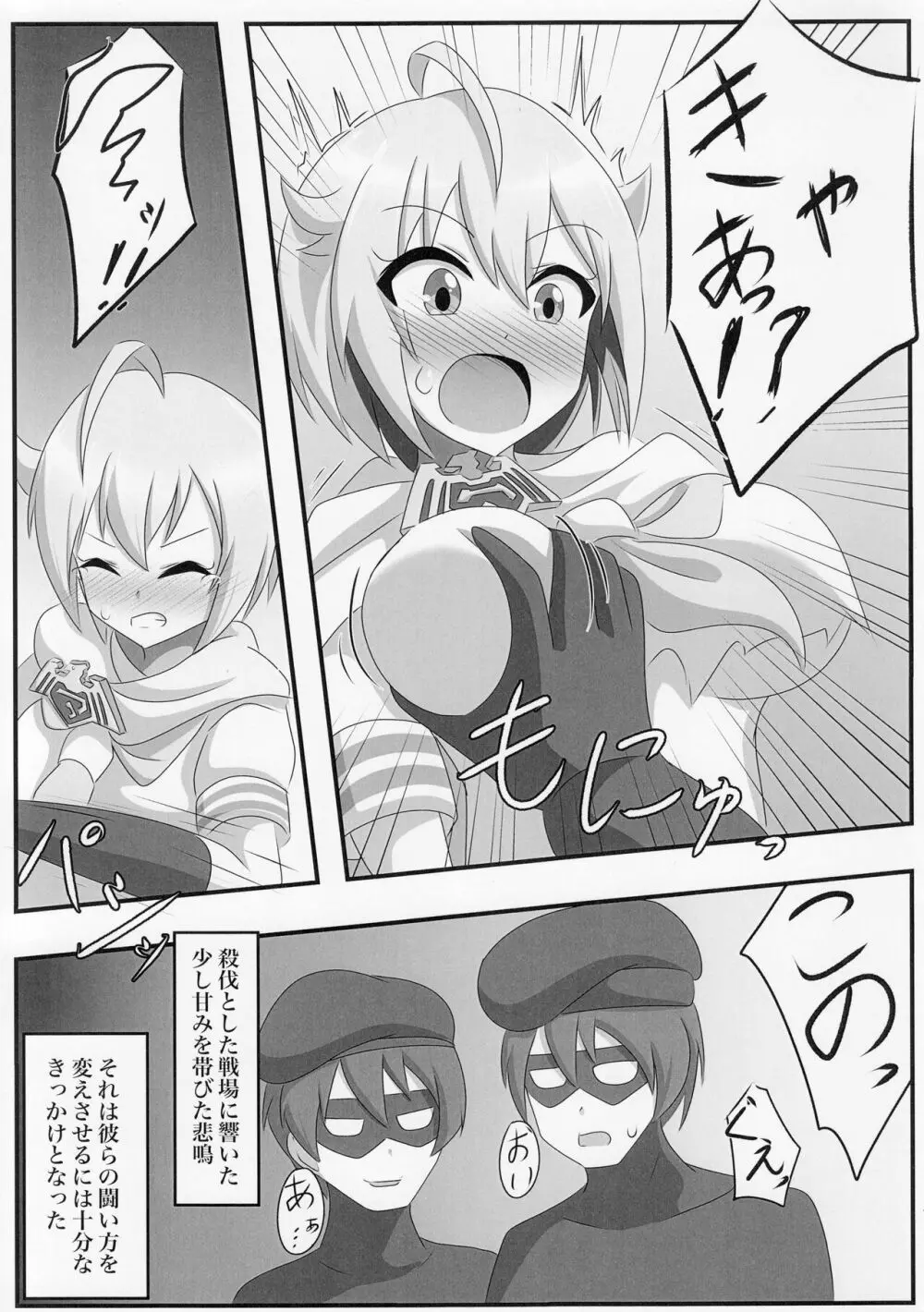 アイドルヒーローズ敗北IF 恥辱のプロローグ - page6