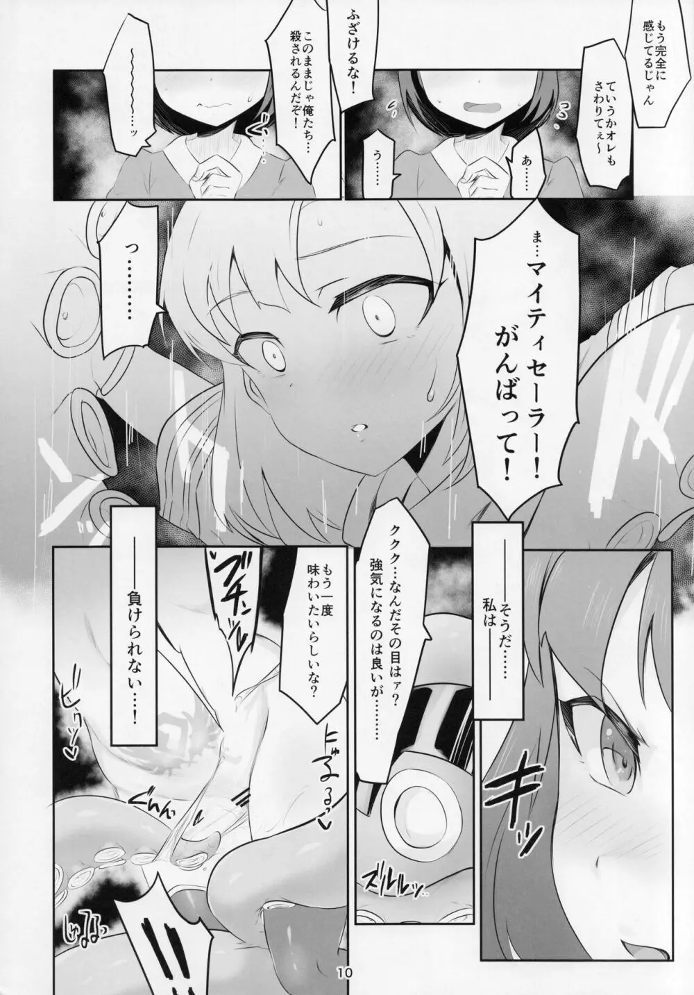 マイティセーラー完全敗北！？+おまけエピソード - page11