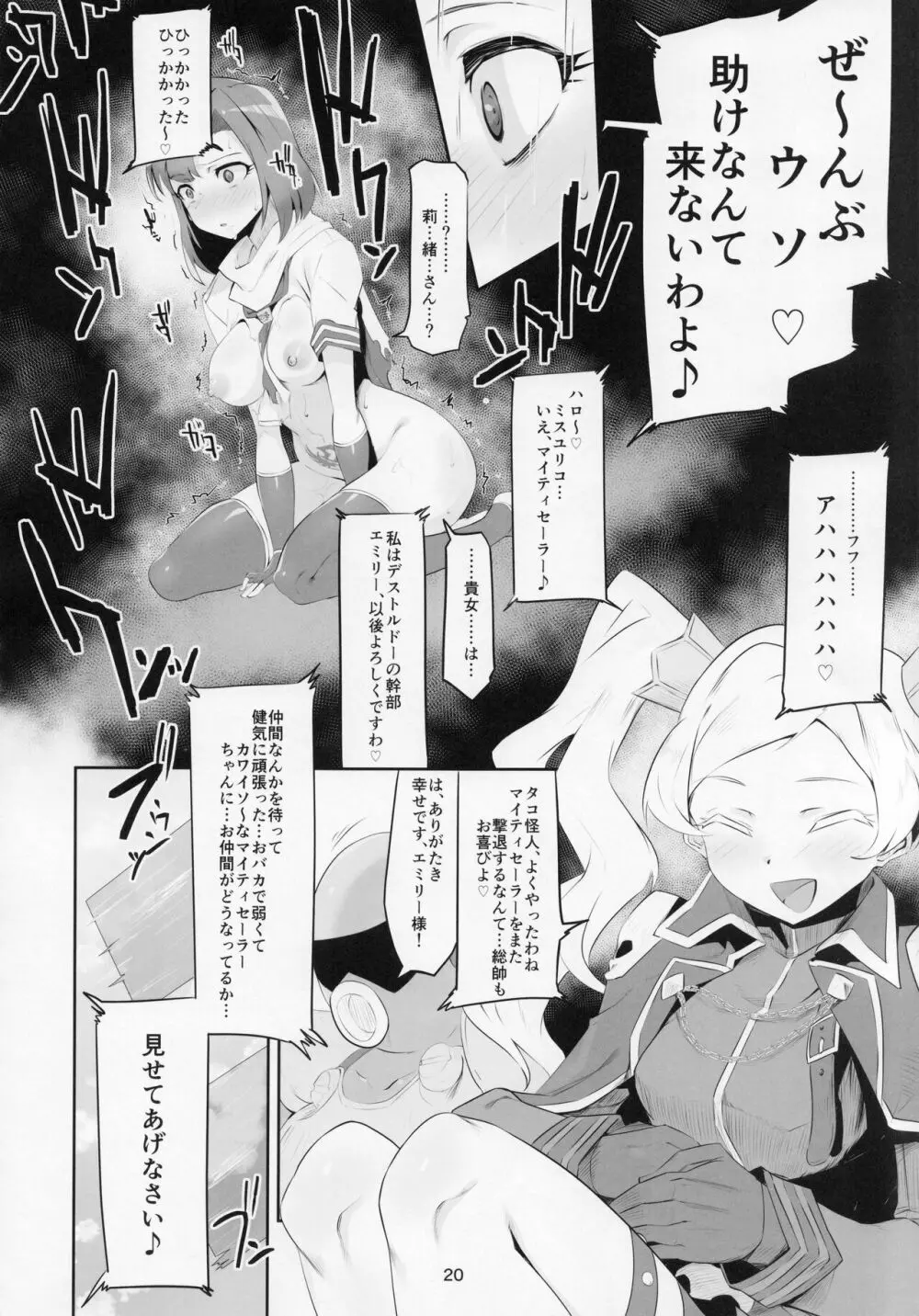 マイティセーラー完全敗北！？+おまけエピソード - page21