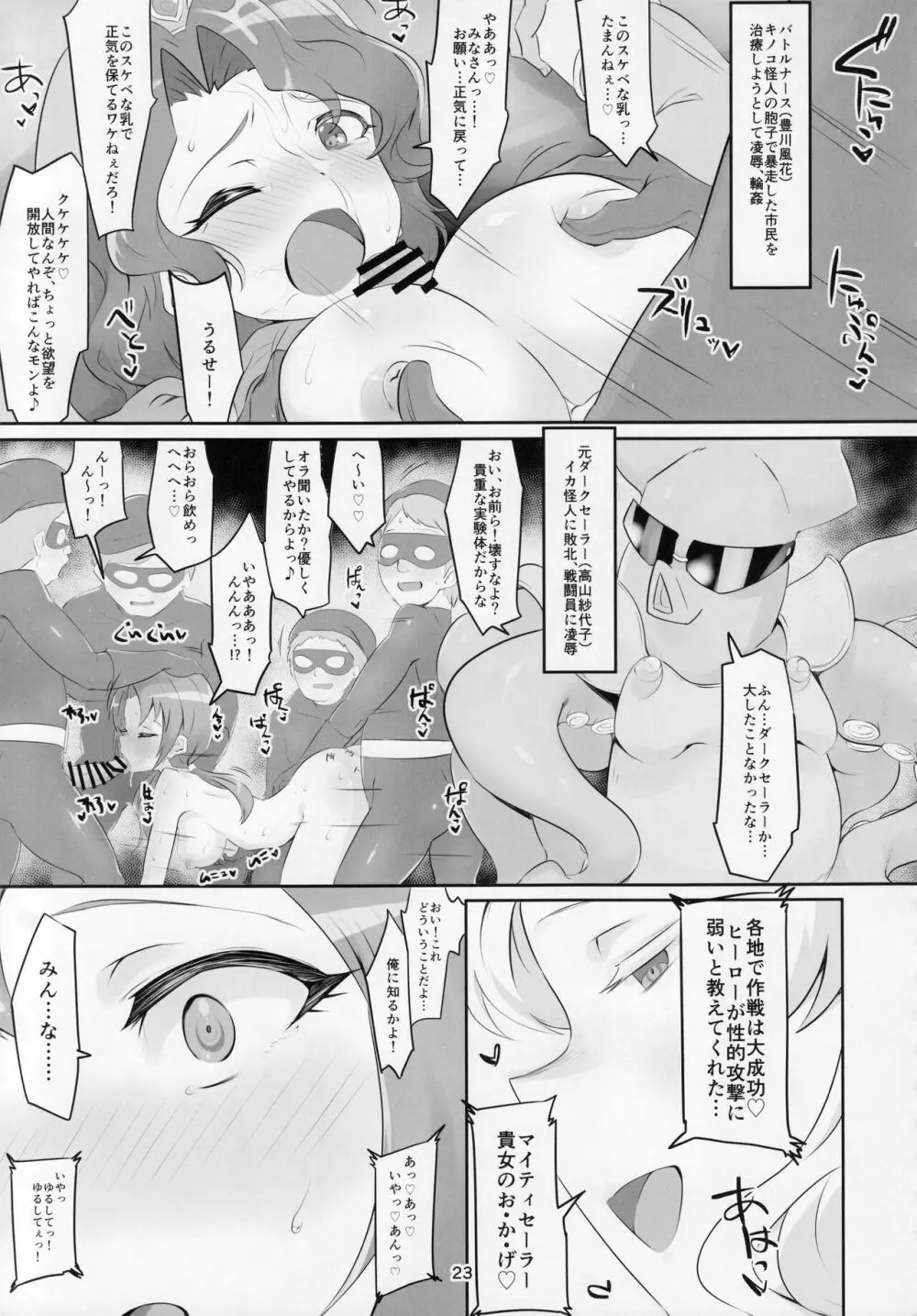 マイティセーラー完全敗北！？+おまけエピソード - page24