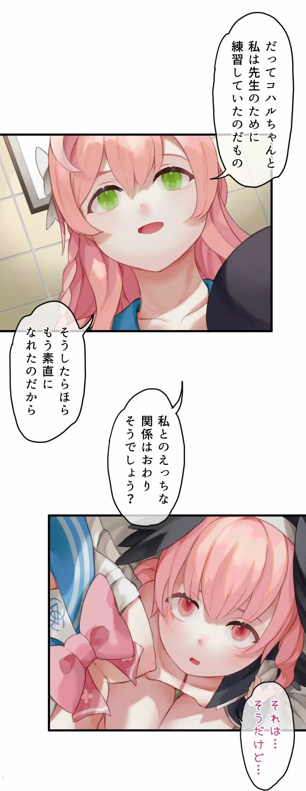 春よ花よ～ハナコとコハルがなりゆきで、レズえっちする漫画～ - page26