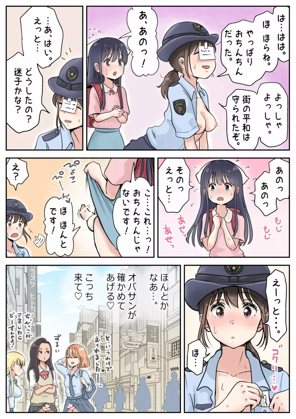 ふたなり×女 - page19