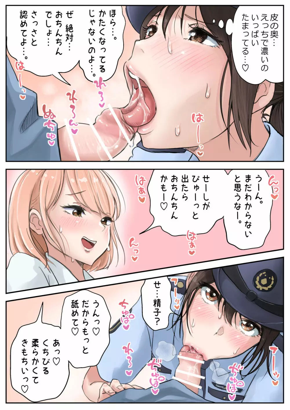 ふたなり×女 - page6