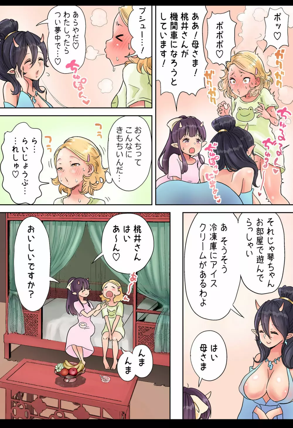 ふたなり×べろまんこ鬼母娘 統合版 - page7