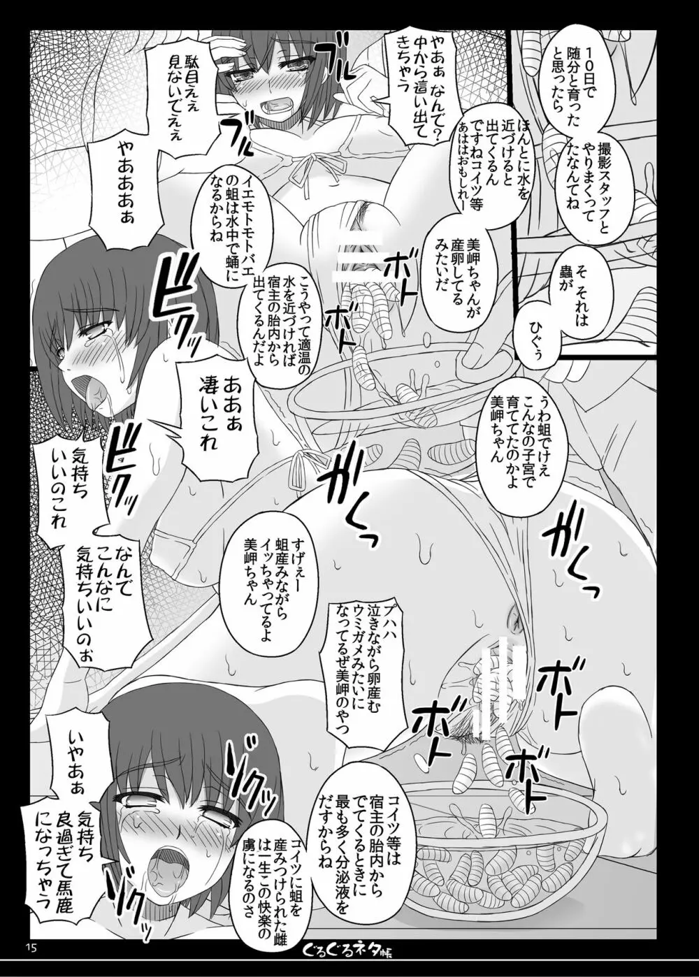 幸せのかたちのぐるぐるネタ帳 82 - page12