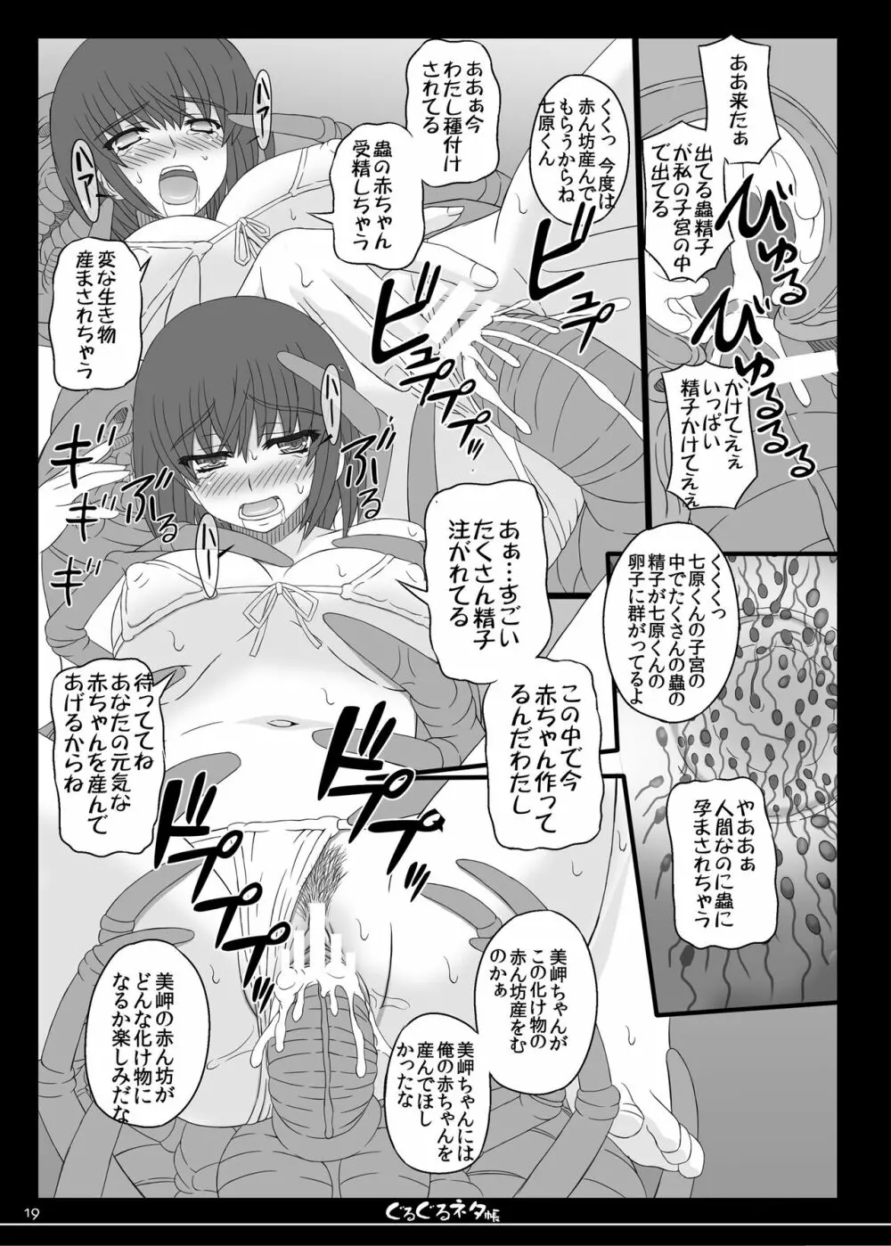 幸せのかたちのぐるぐるネタ帳 82 - page16