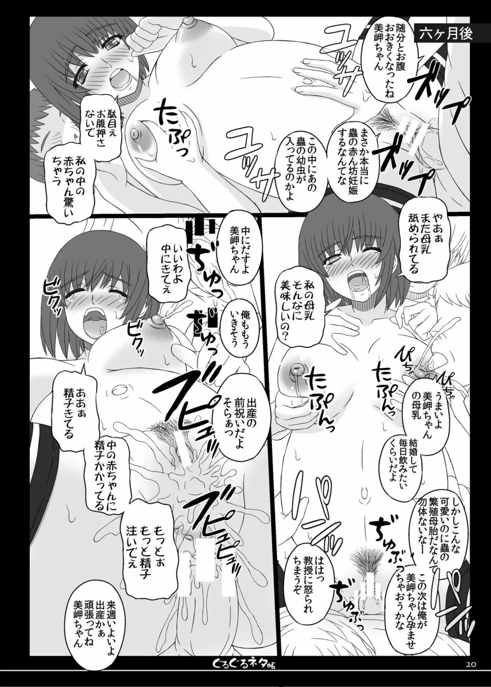 幸せのかたちのぐるぐるネタ帳 82 - page17