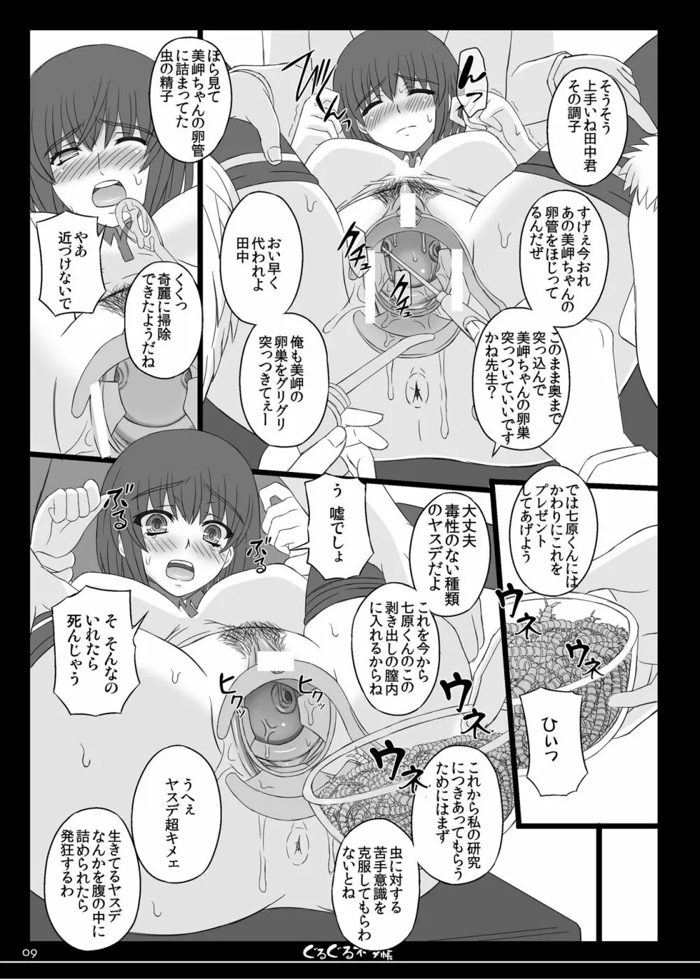 幸せのかたちのぐるぐるネタ帳 82 - page6