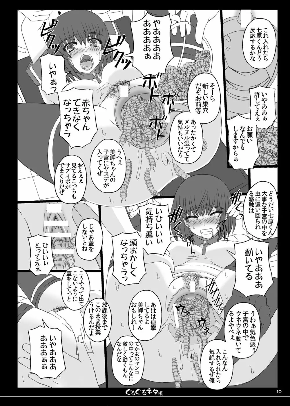 幸せのかたちのぐるぐるネタ帳 82 - page7