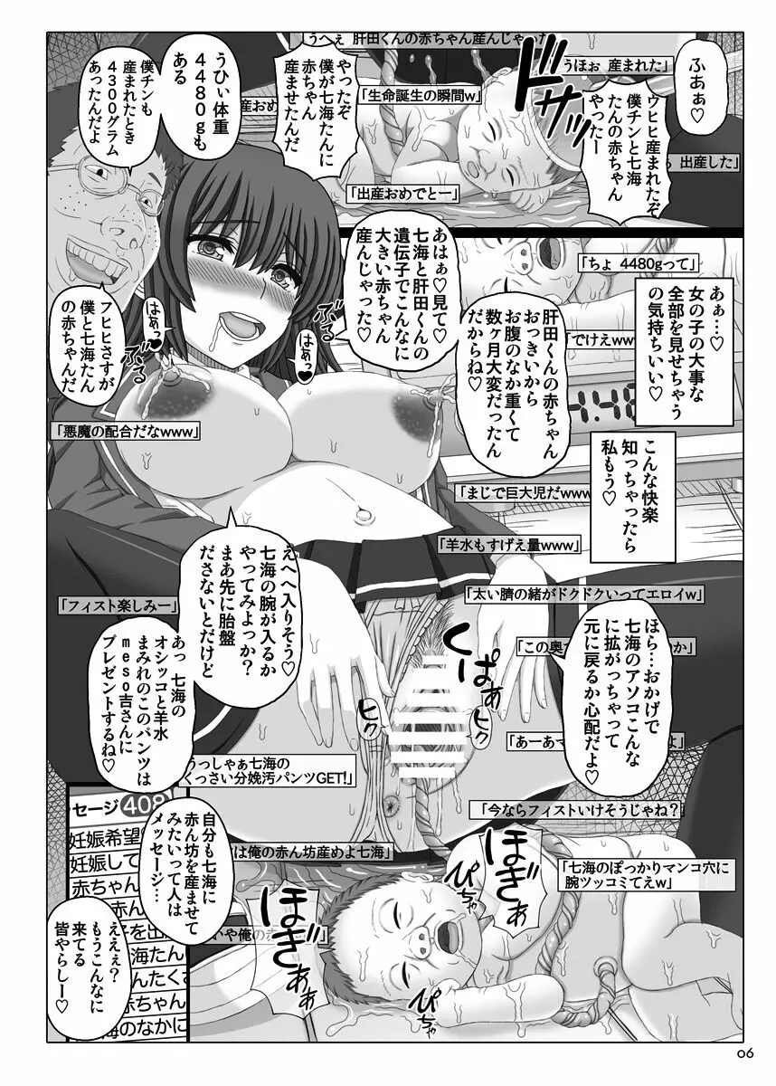 赤ん坊釣りマガジン - page6