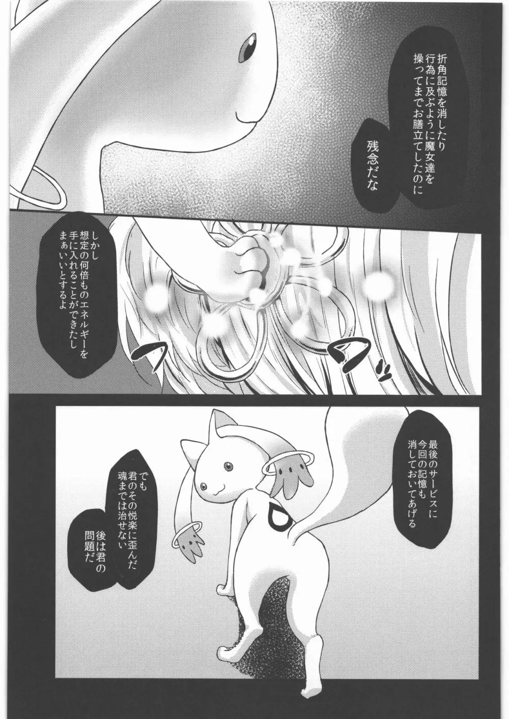 風のごとく! まどかマギカ 総集編 - page22