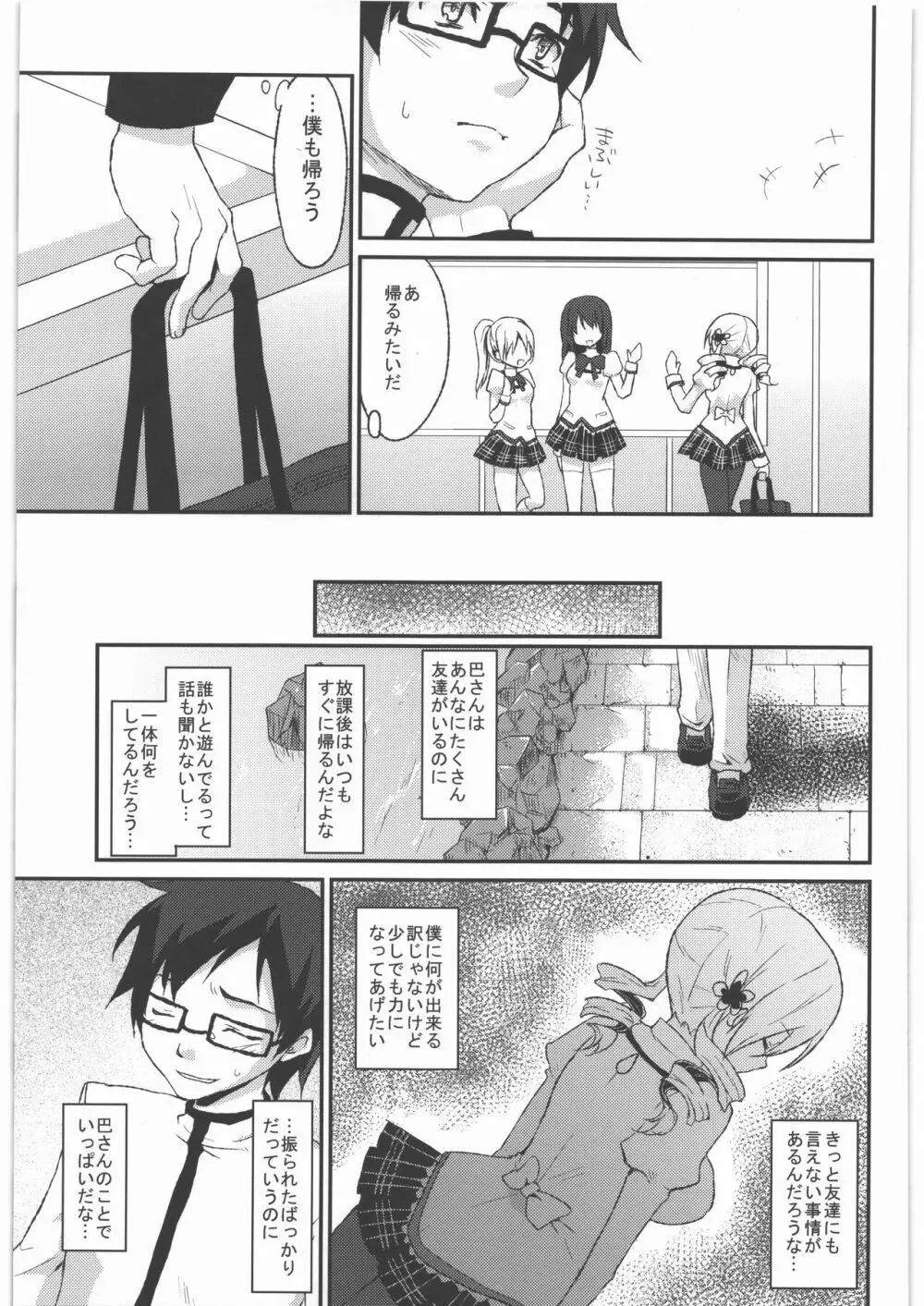 風のごとく! まどかマギカ 総集編 - page28