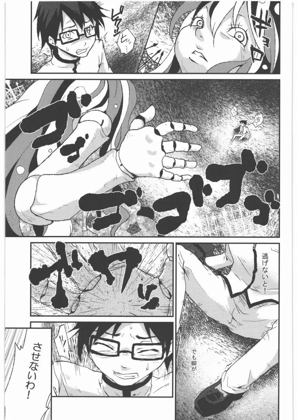 風のごとく! まどかマギカ 総集編 - page30