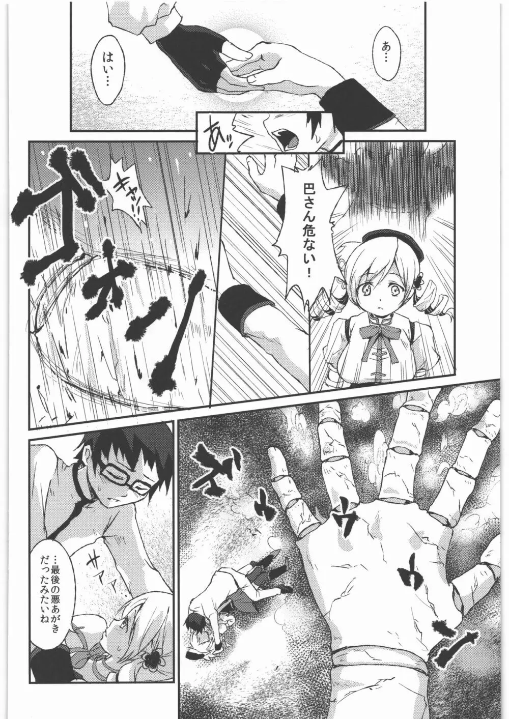 風のごとく! まどかマギカ 総集編 - page35