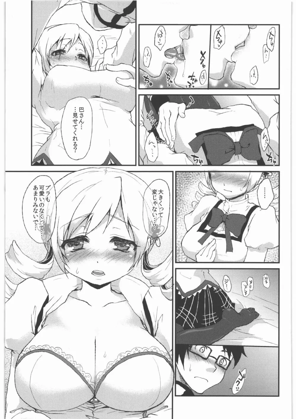 風のごとく! まどかマギカ 総集編 - page42