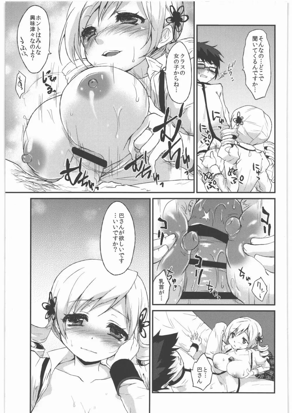 風のごとく! まどかマギカ 総集編 - page46