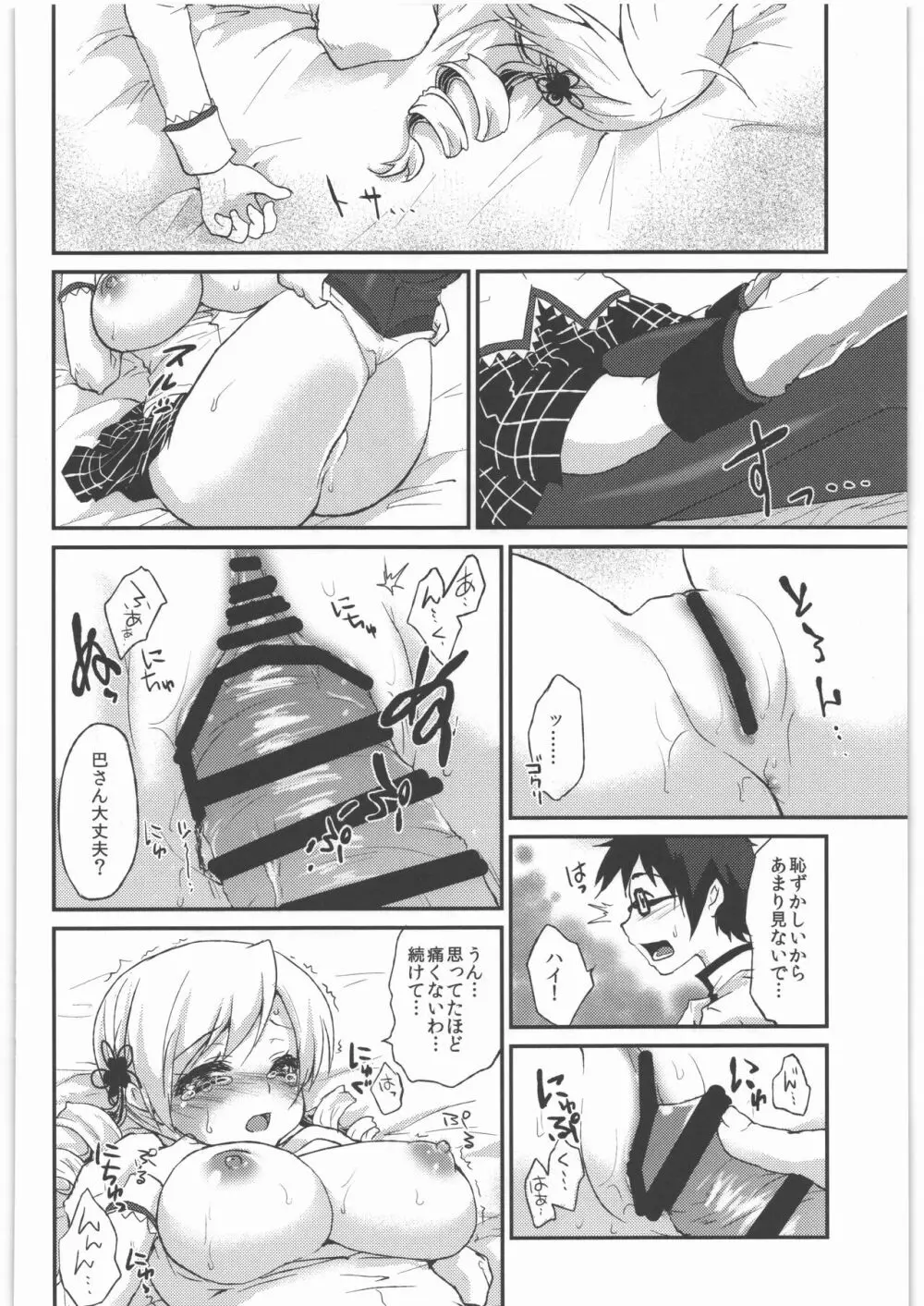 風のごとく! まどかマギカ 総集編 - page47