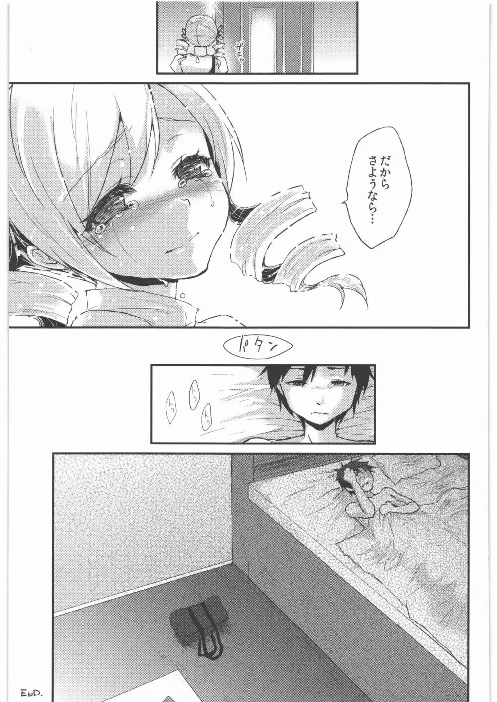 風のごとく! まどかマギカ 総集編 - page52