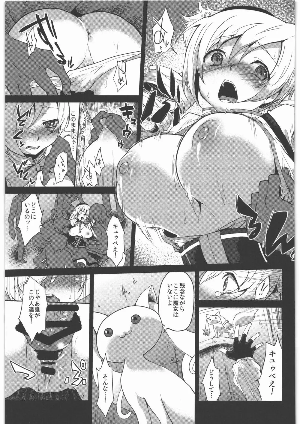 風のごとく! まどかマギカ 総集編 - page66