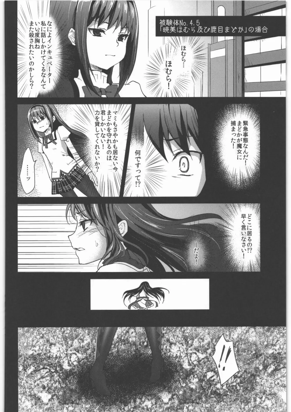 風のごとく! まどかマギカ 総集編 - page79