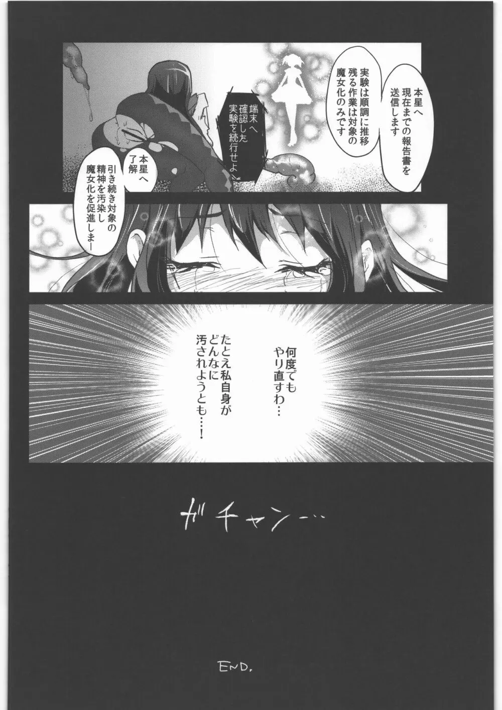 風のごとく! まどかマギカ 総集編 - page87