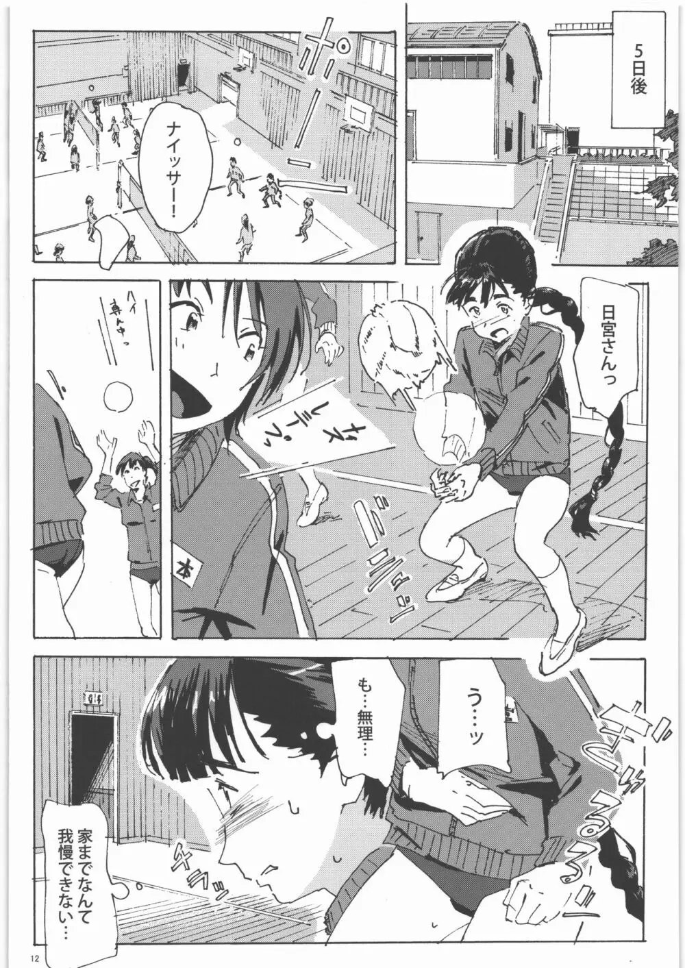 かみの長い子がおもらしする本1.25 - page11