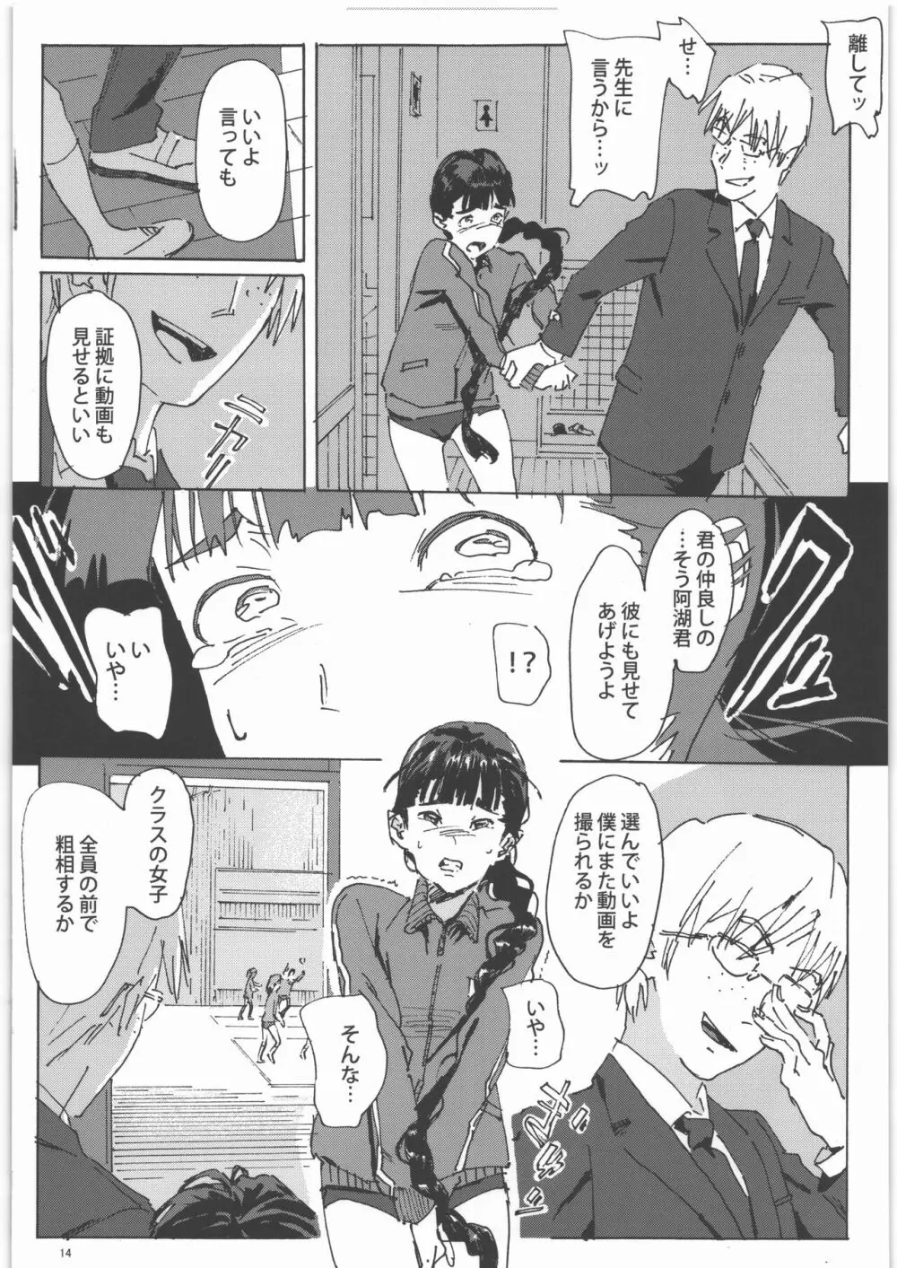 かみの長い子がおもらしする本1.25 - page13