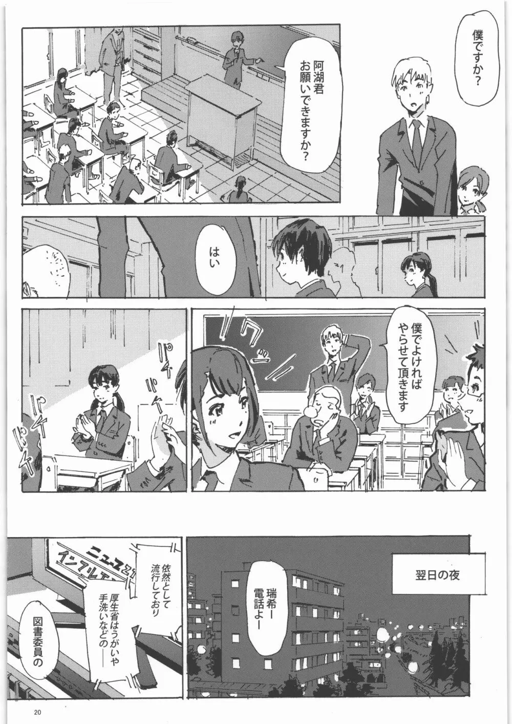 かみの長い子がおもらしする本1.25 - page19