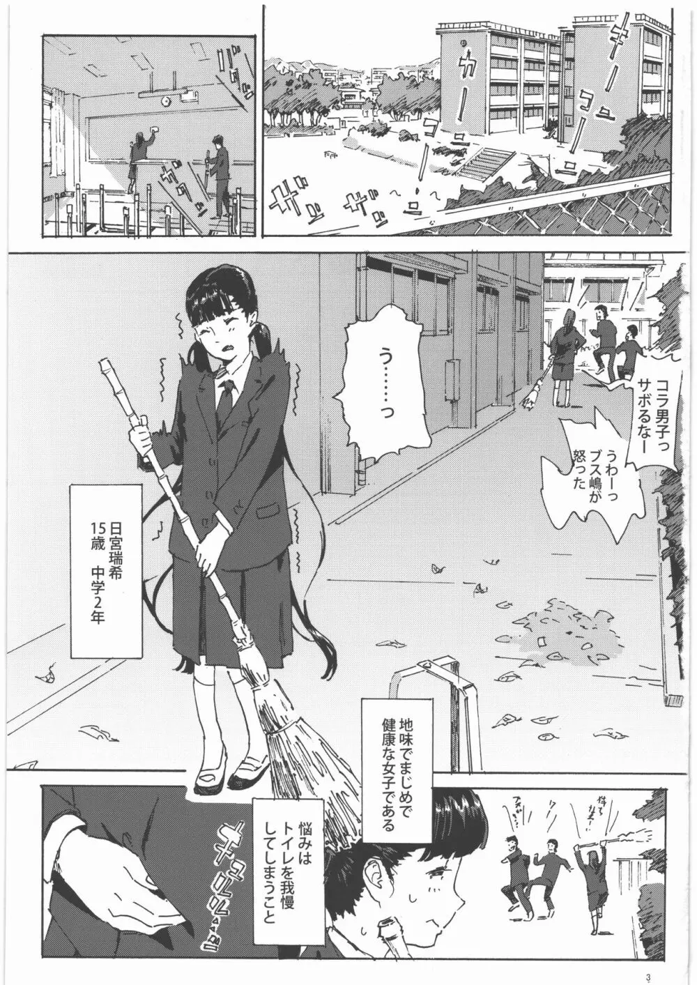 かみの長い子がおもらしする本1.25 - page2