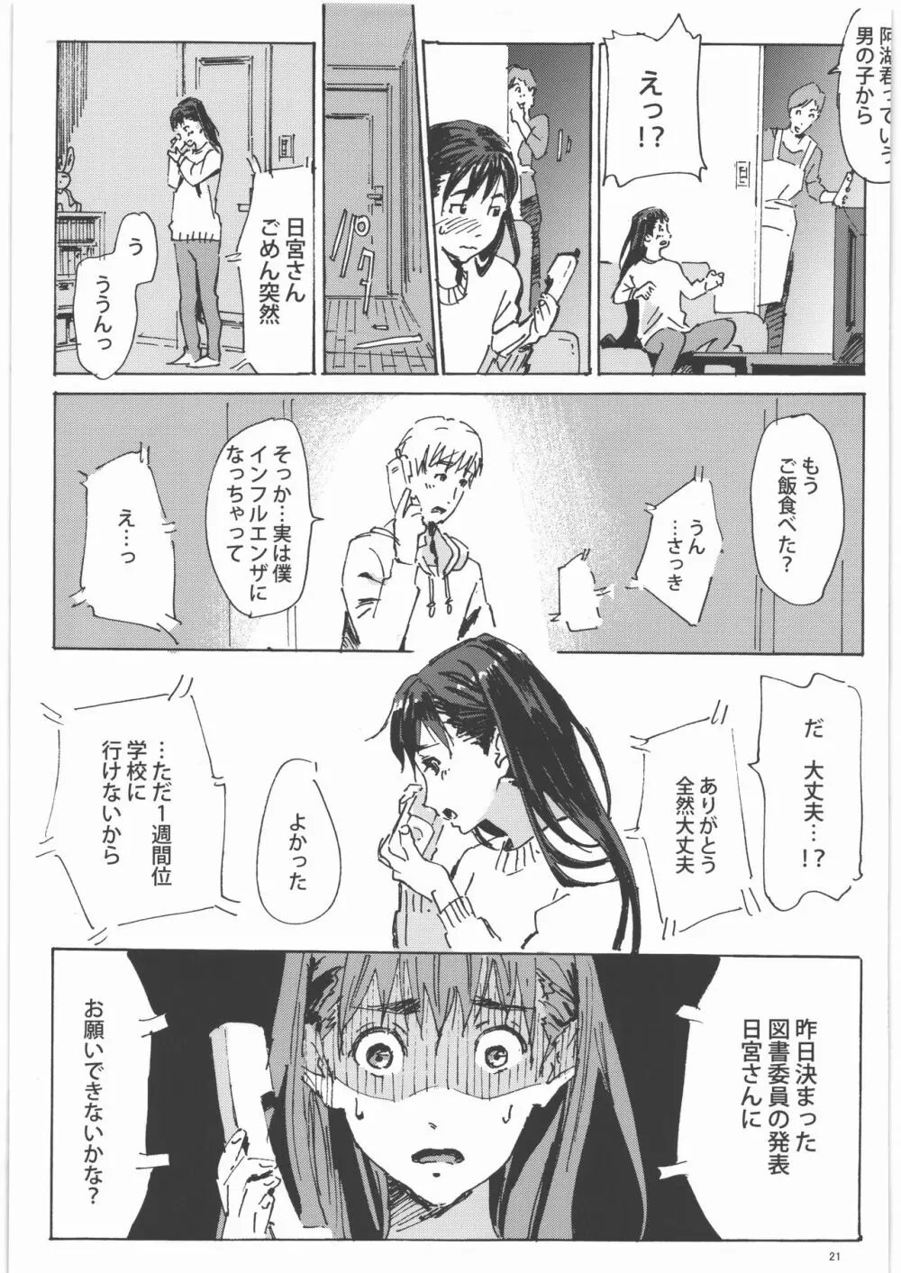 かみの長い子がおもらしする本1.25 - page20