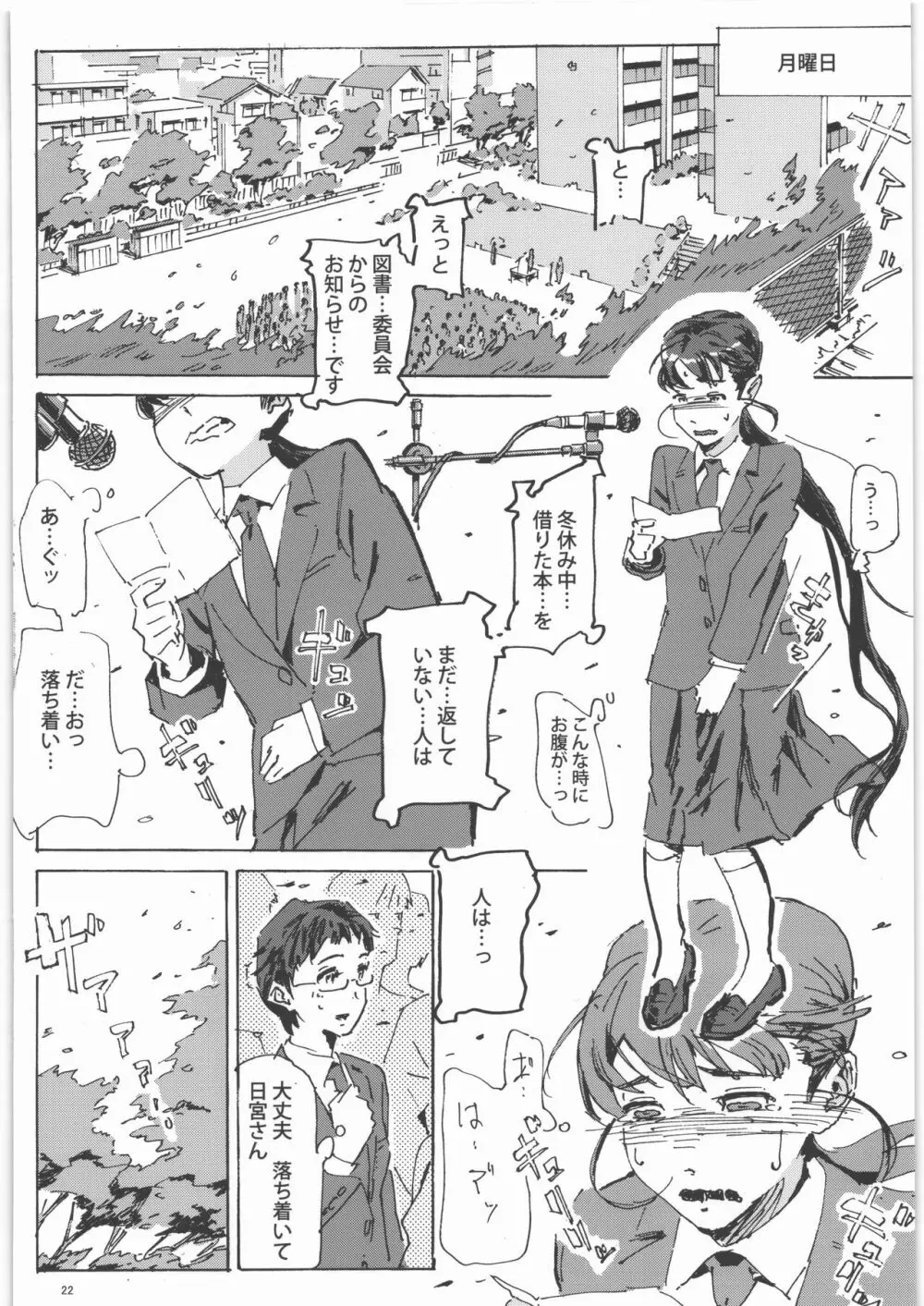 かみの長い子がおもらしする本1.25 - page21