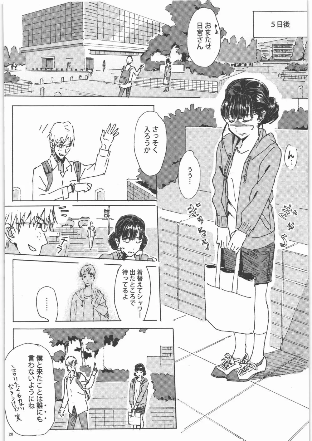 かみの長い子がおもらしする本1.25 - page27