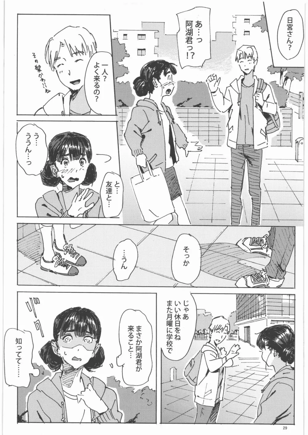 かみの長い子がおもらしする本1.25 - page28