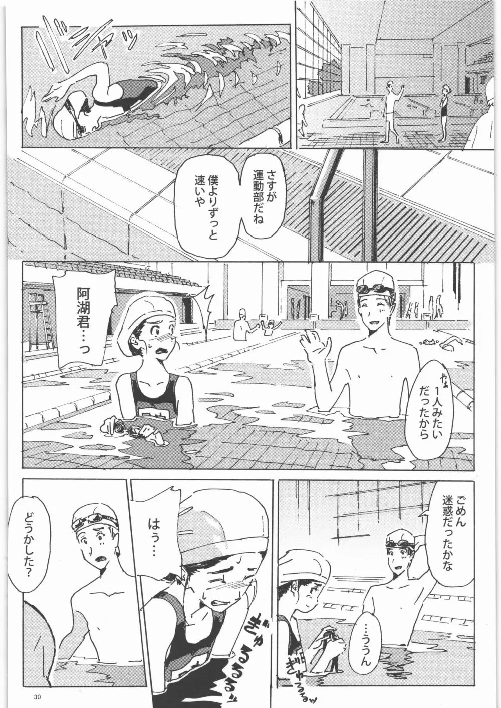 かみの長い子がおもらしする本1.25 - page29