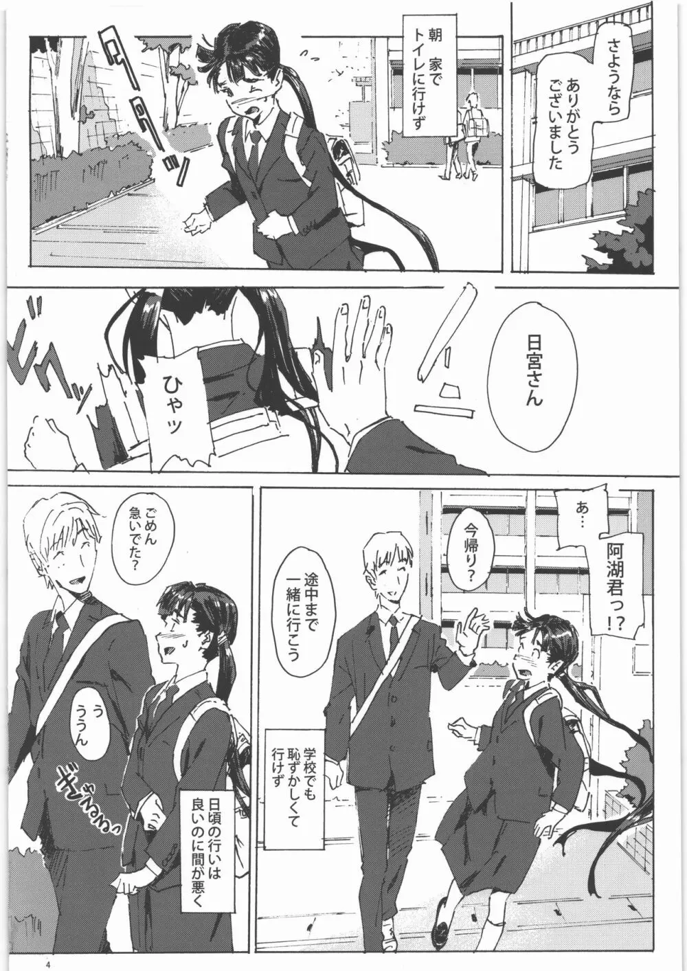 かみの長い子がおもらしする本1.25 - page3