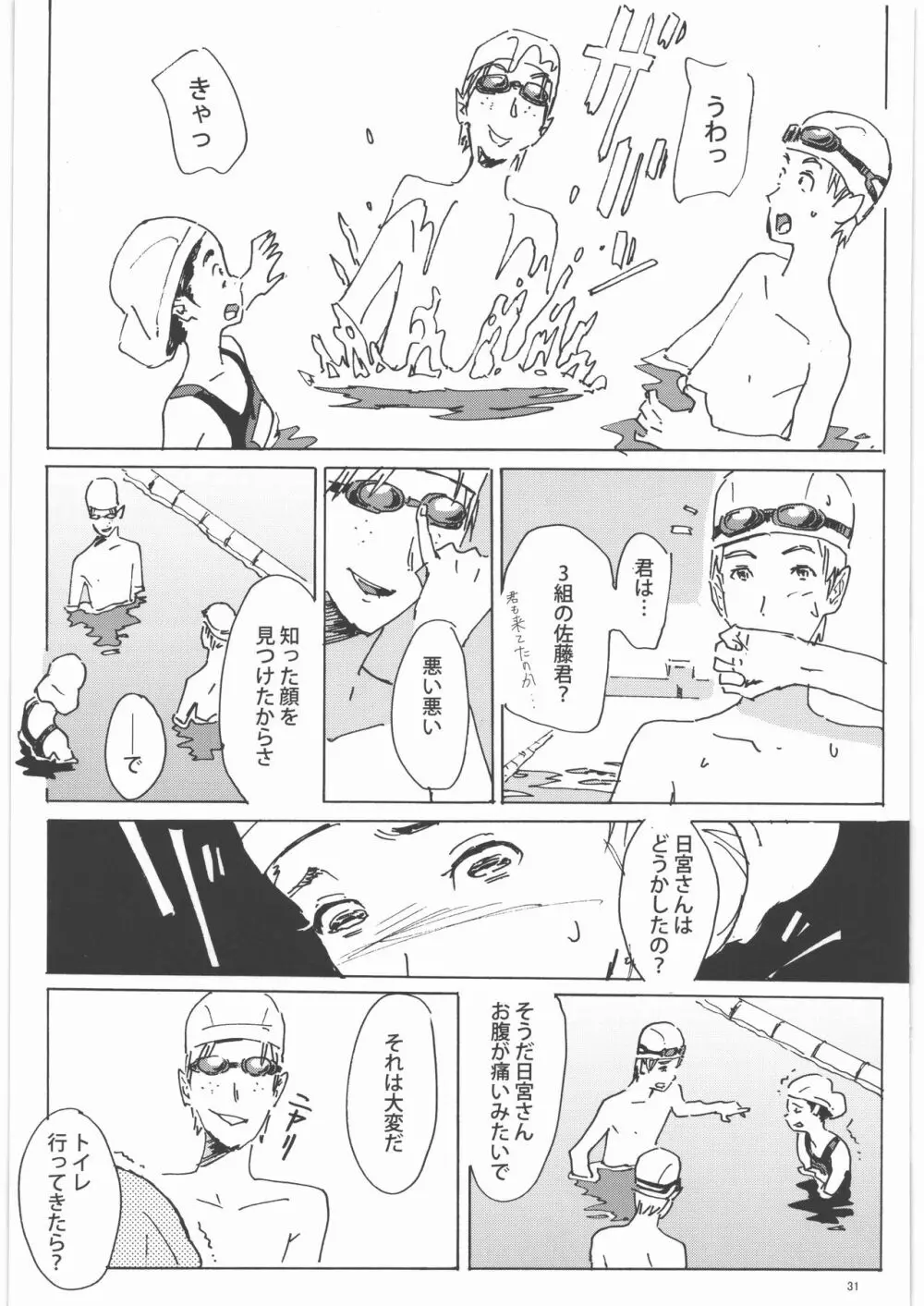 かみの長い子がおもらしする本1.25 - page30