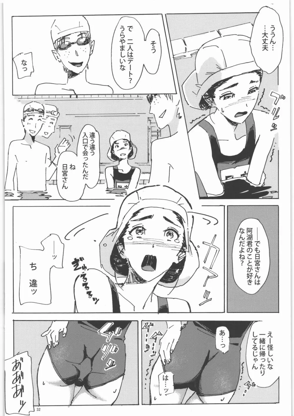 かみの長い子がおもらしする本1.25 - page31