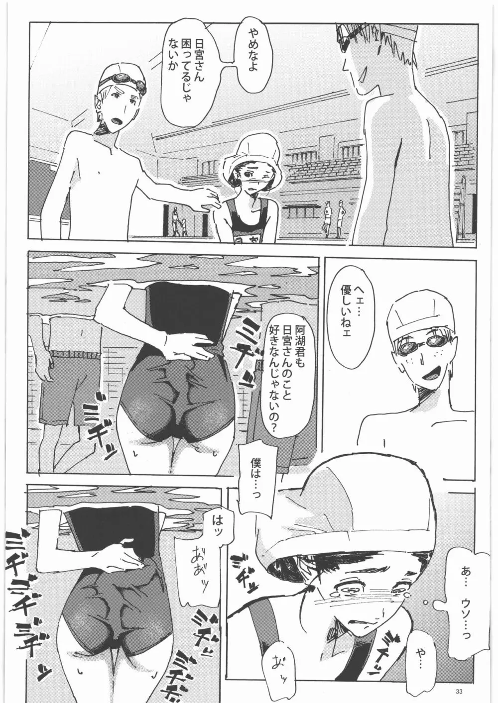 かみの長い子がおもらしする本1.25 - page32