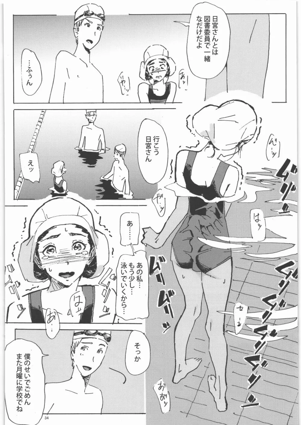 かみの長い子がおもらしする本1.25 - page33