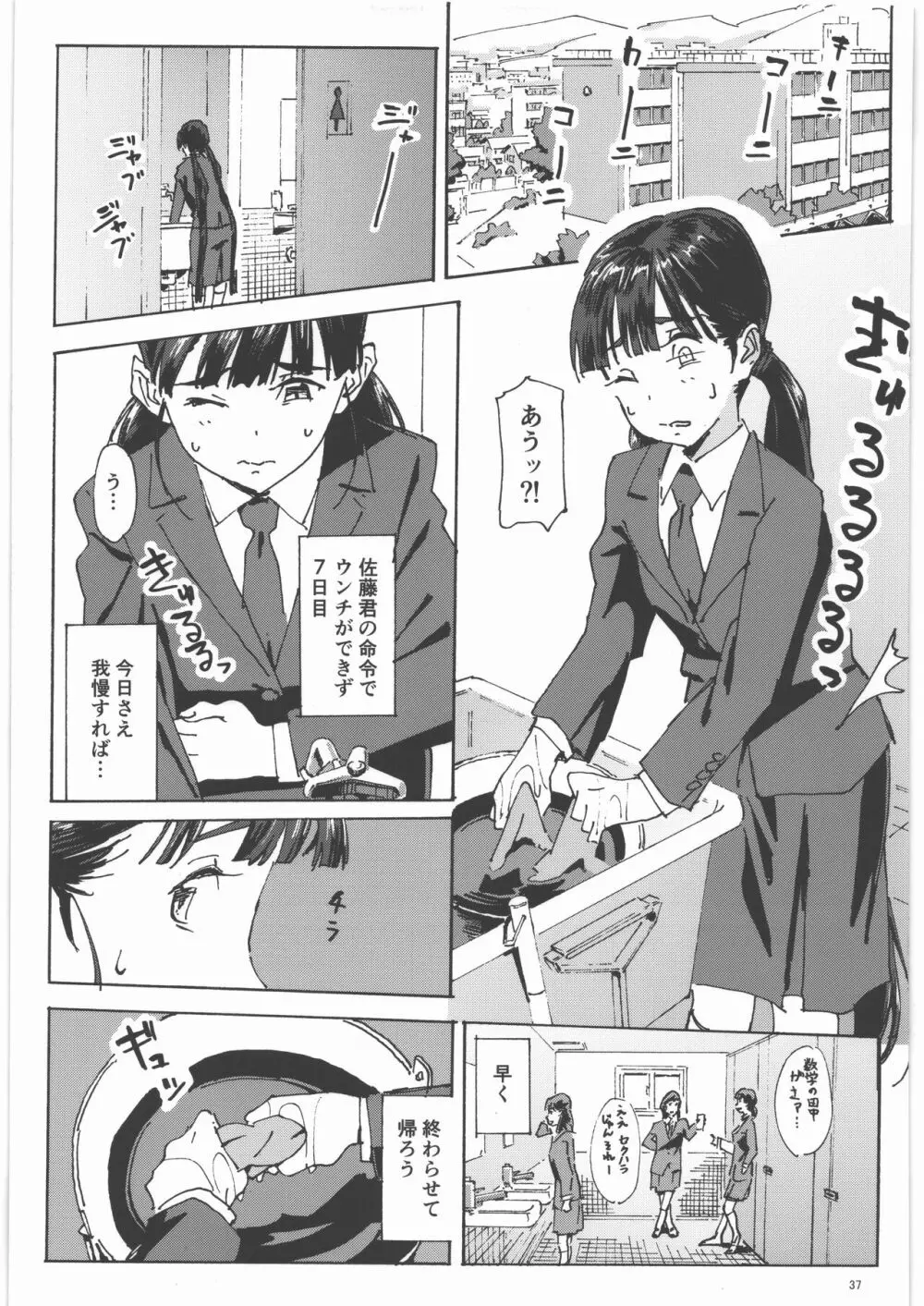 かみの長い子がおもらしする本1.25 - page36