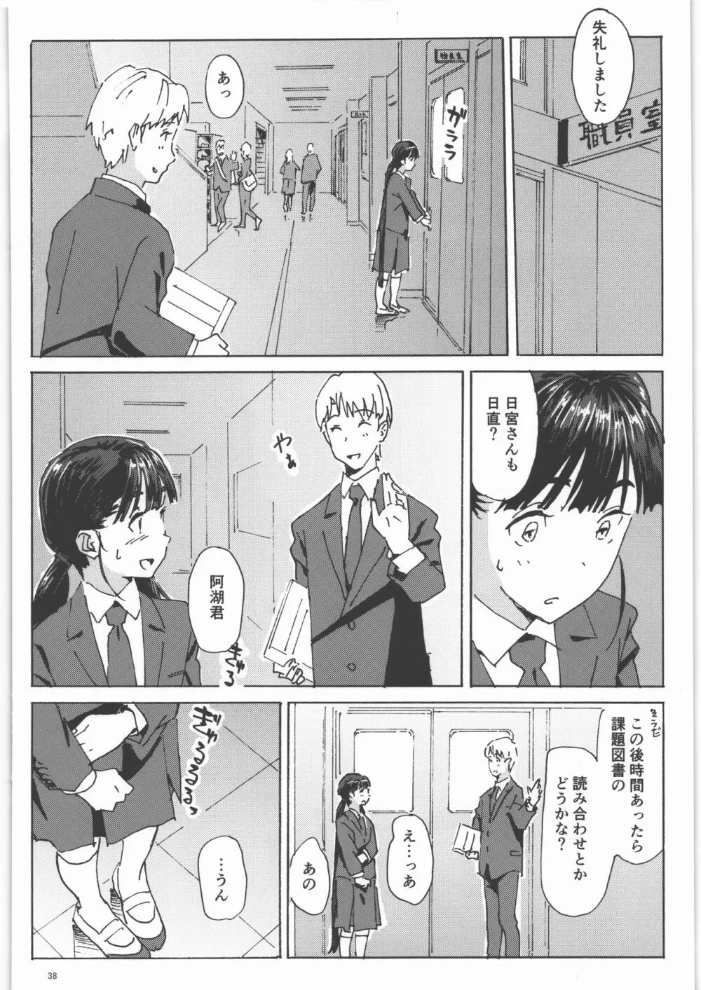 かみの長い子がおもらしする本1.25 - page37