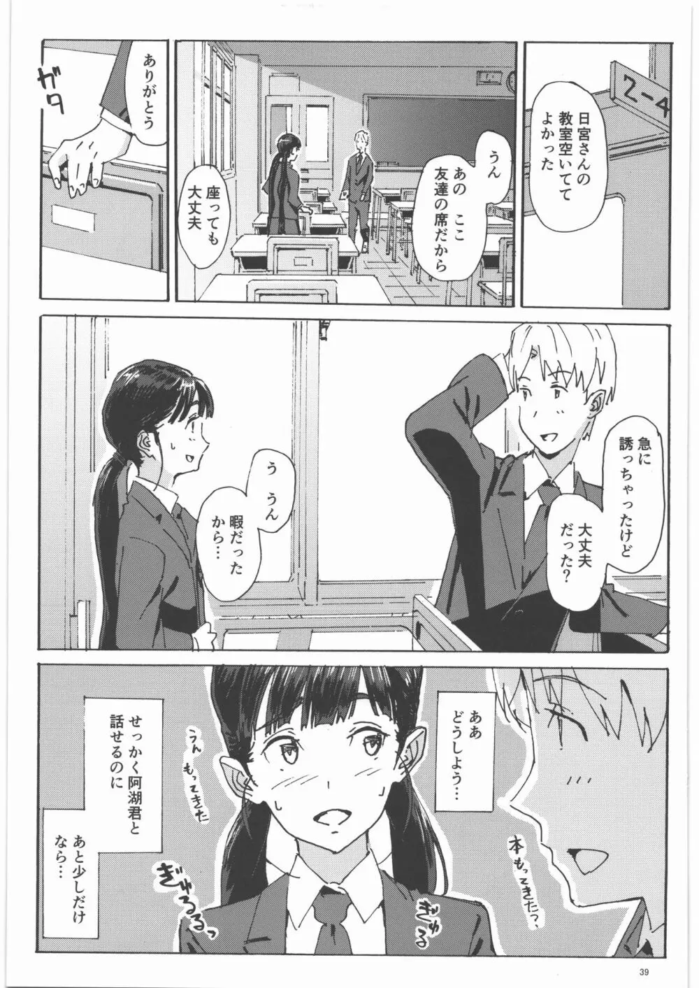 かみの長い子がおもらしする本1.25 - page38