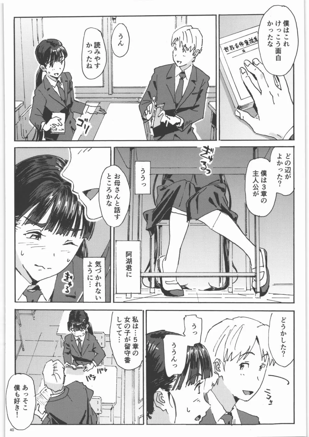 かみの長い子がおもらしする本1.25 - page39