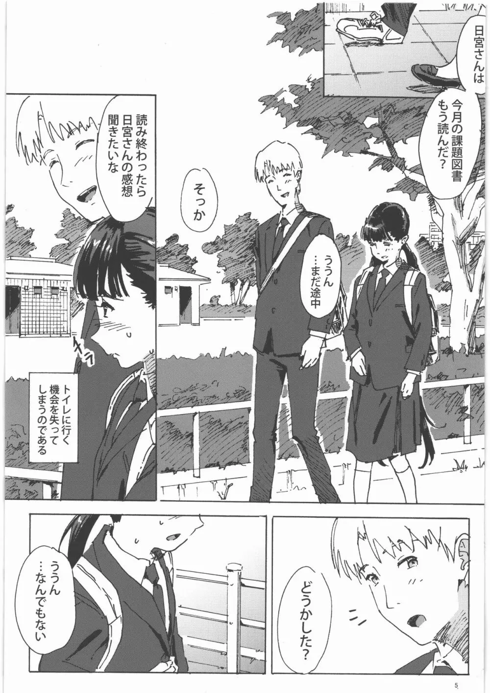 かみの長い子がおもらしする本1.25 - page4