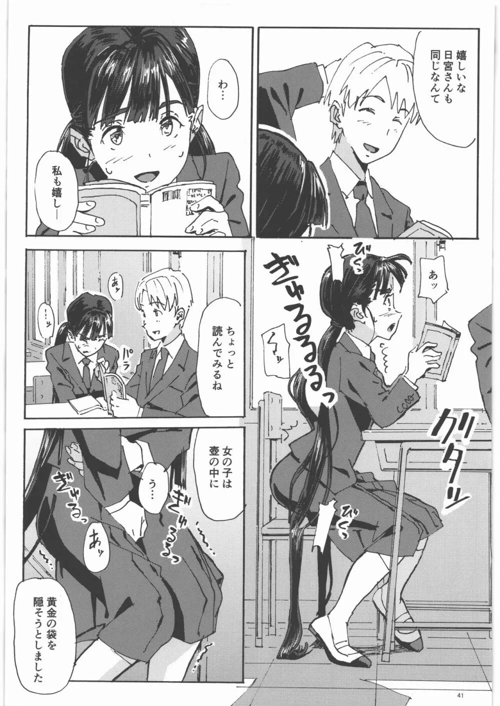 かみの長い子がおもらしする本1.25 - page40