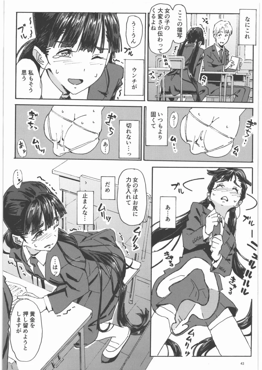 かみの長い子がおもらしする本1.25 - page42